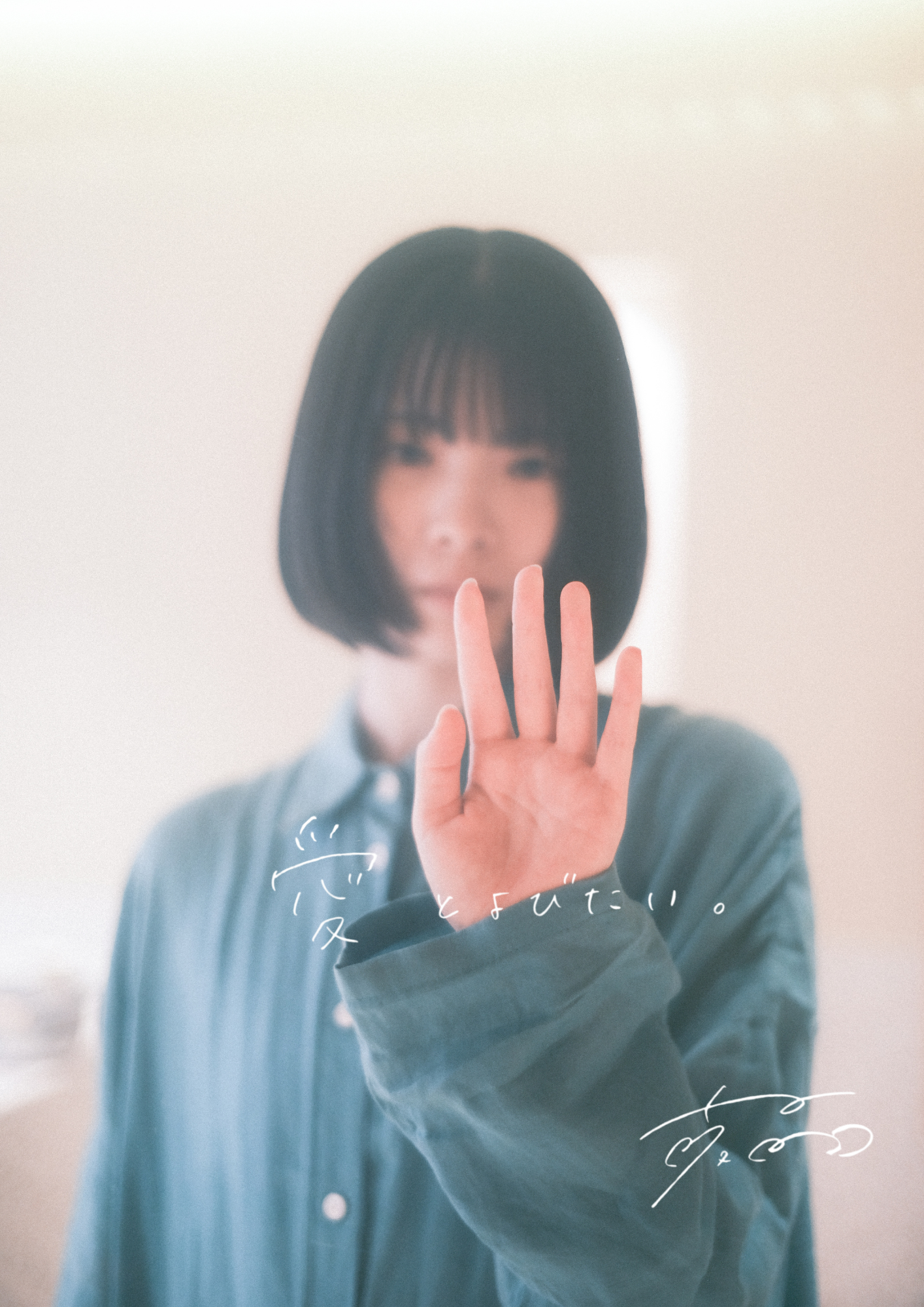 「愛とよびたい」前田莉瑚×江嶋綾恵梨×宮田愛萌