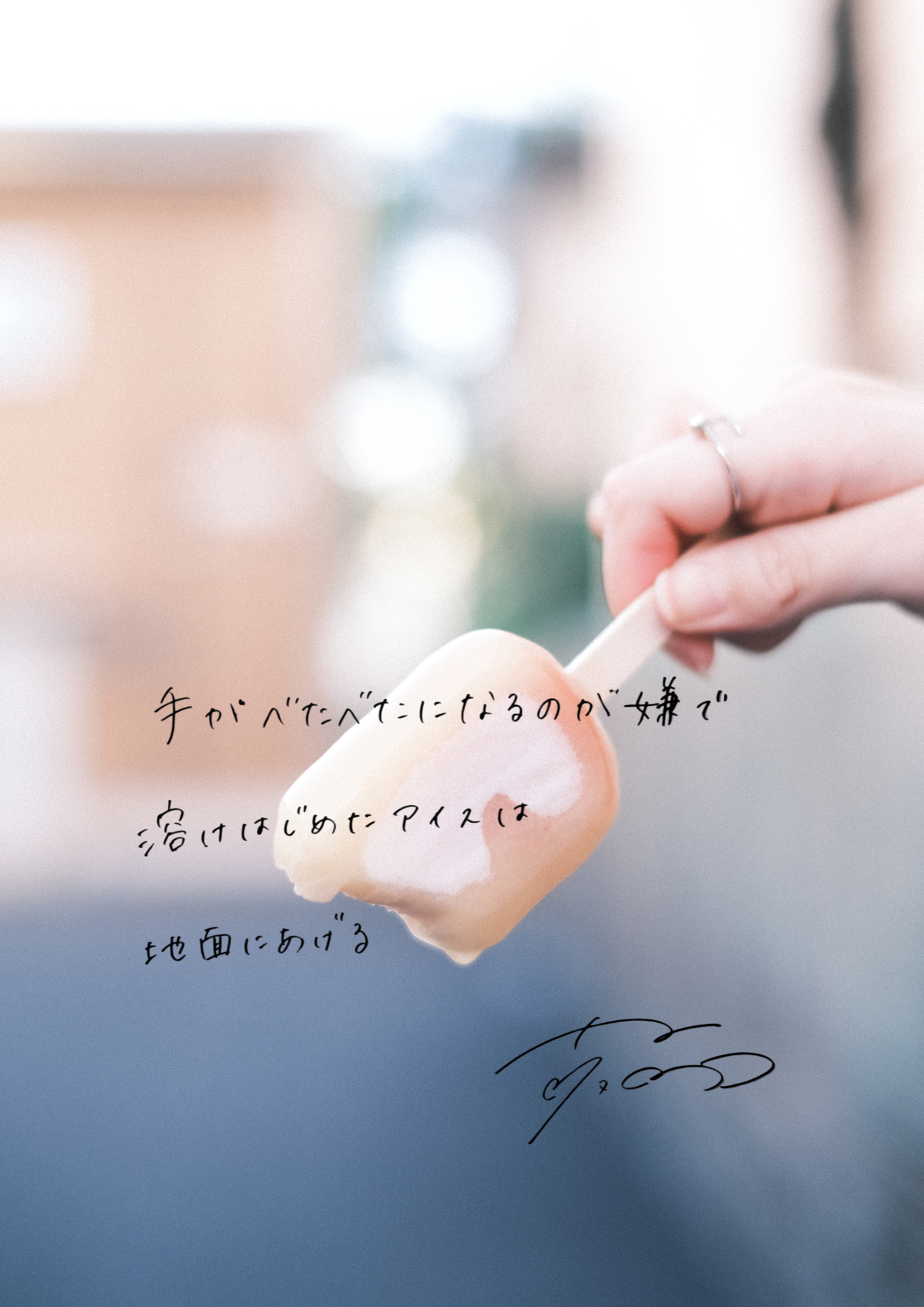 「手がべたべたになるのが嫌で 溶け始めたアイスは 地面にあげる」前田莉瑚×江嶋綾恵梨×宮田愛萌