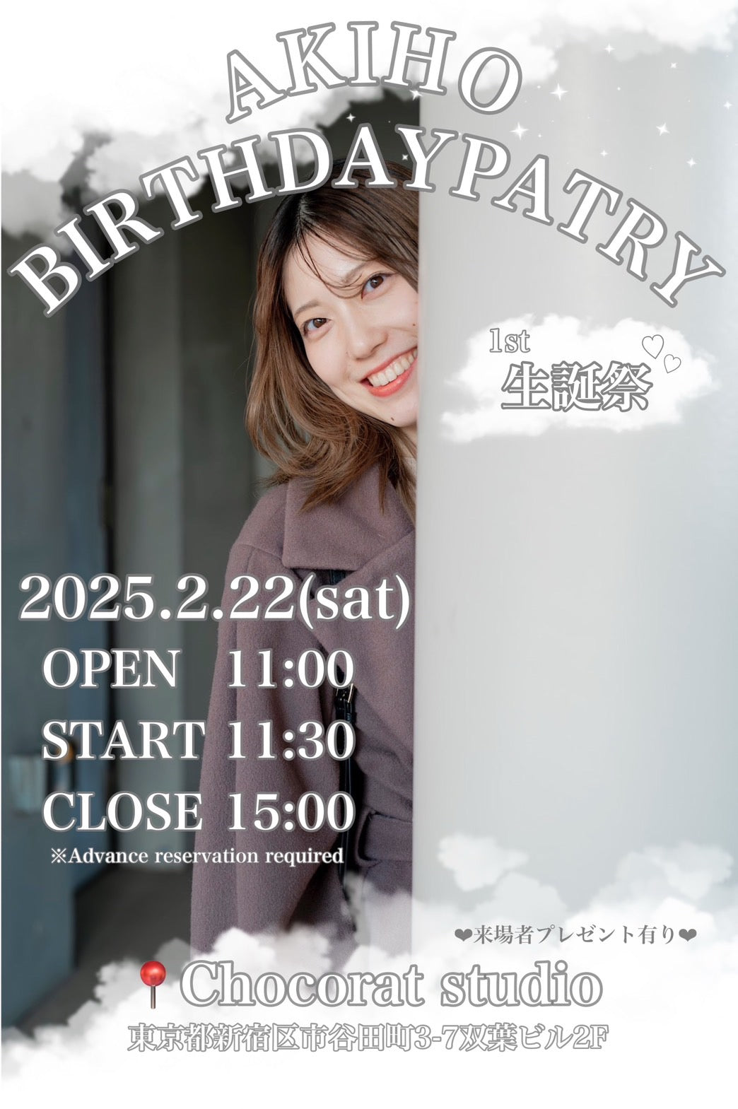 【AKIHO 生誕祭】入場予約購入