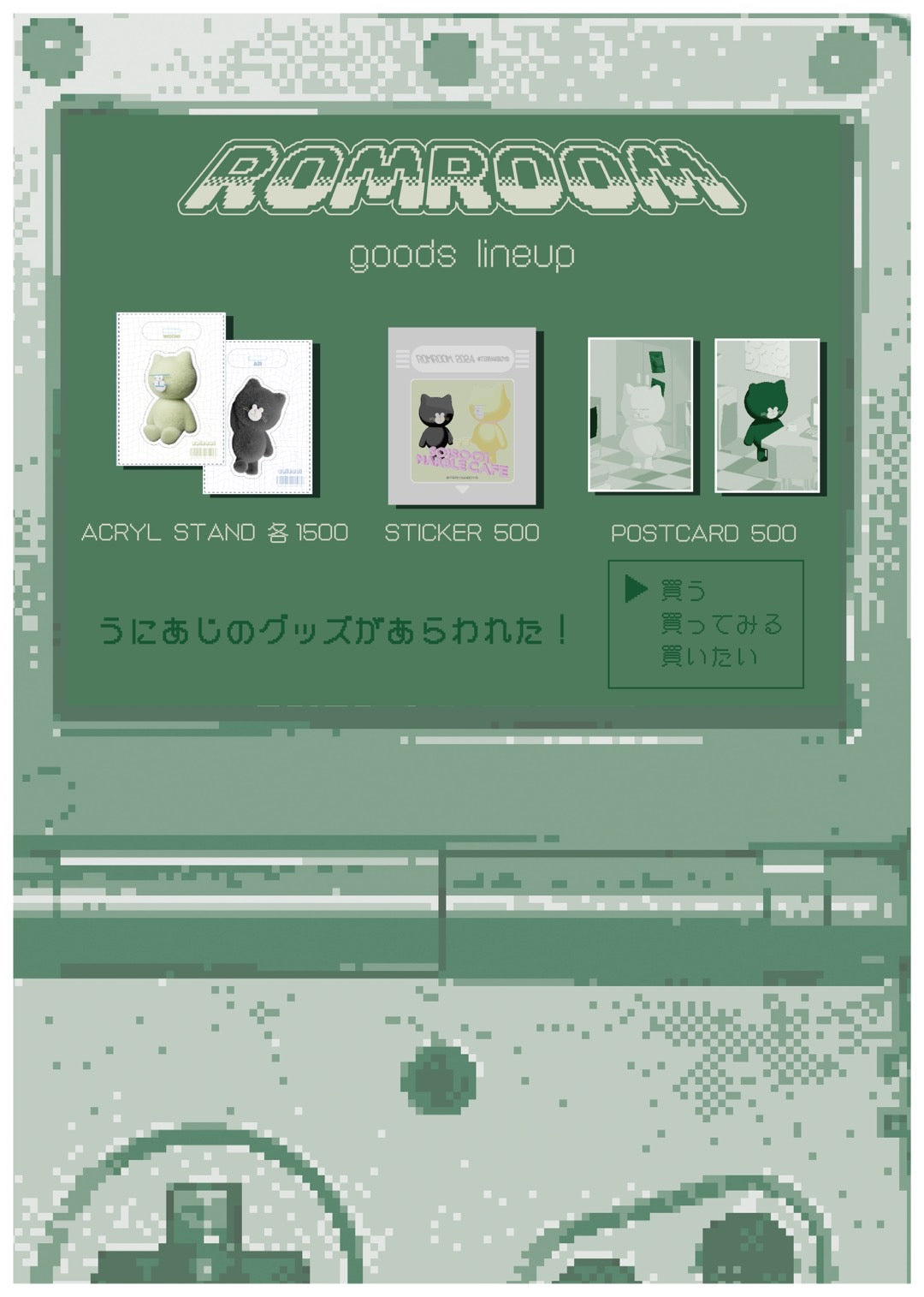 romroom【GOODS】