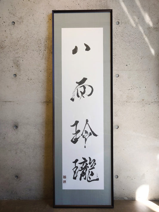 #八面玲瓏 -おしの沙羅「Transparency」 Calligraphy
