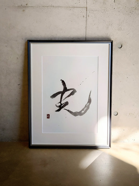 #光 -おしの沙羅「Transparency」 Calligraphy