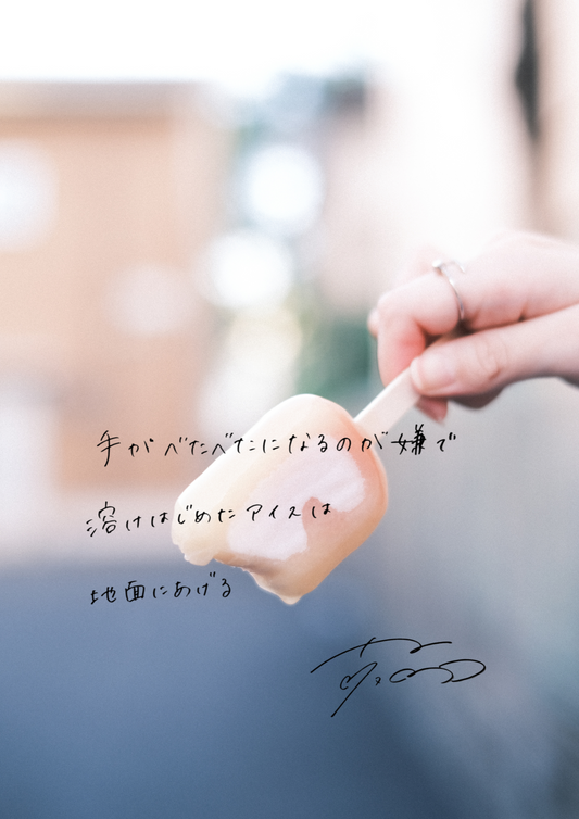 「手がべたべたになるのが嫌で 溶け始めたアイスは 地面にあげる」前田莉瑚×江嶋綾恵梨×宮田愛萌